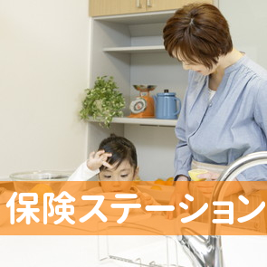 （株）保険ステーション
