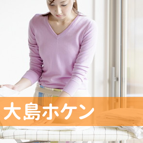（株）大島ホケン