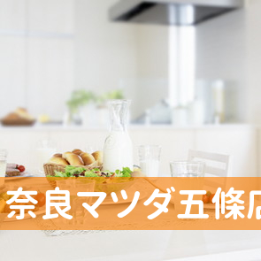 （株）奈良マツダ五條店