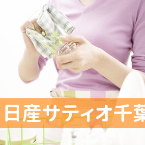 （株）日産サティオ千葉北／我孫子営業所