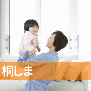 （株）桐しま