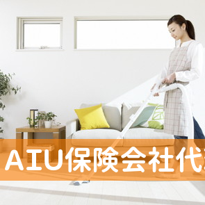 （株）ＡＩＵ保険会社代理店エネア