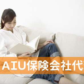 （株）ＡＩＵ保険会社代理店宝進