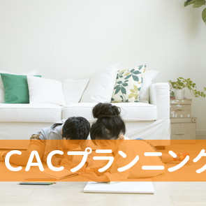 （株）ＣＡＣプランニング