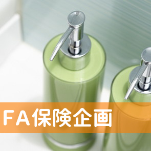 （株）ＦＡ保険企画