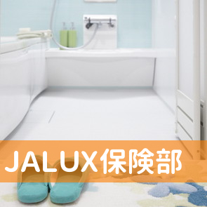 （株）ＪＡＬＵＸ保険部