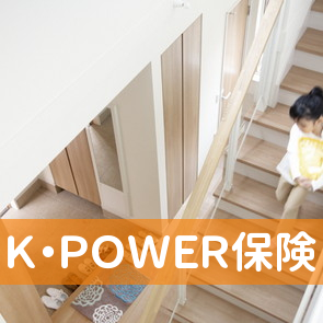 （株）Ｋ・ＰＯＷＥＲ保険