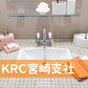 （株）ＫＲＣ宮崎支社