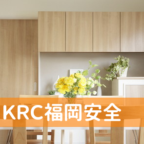 （株）ＫＲＣ福岡安全