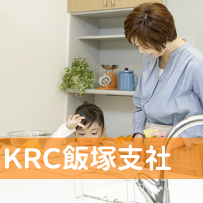 （株）ＫＲＣ飯塚支社