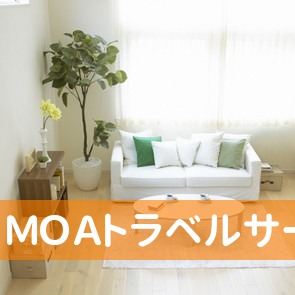 （株）ＭＯＡトラベルサービス保険部