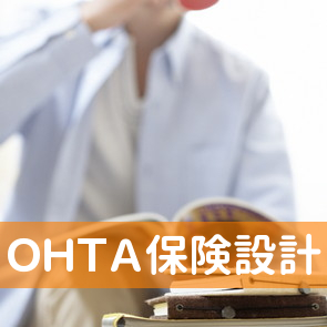 （株）ＯＨＴＡ保険設計