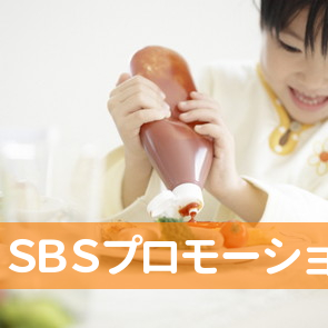 （株）ＳＢＳプロモーション／生命保険部