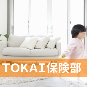 （株）ＴＯＫＡＩ保険部