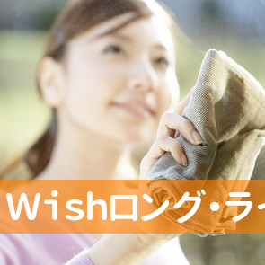 （株）Ｗｉｓｈロング・ライフ・サポート