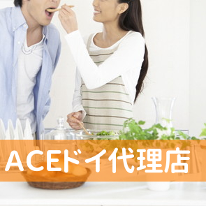 神奈川県横浜市旭区のＡＣＥドイ代理店へ