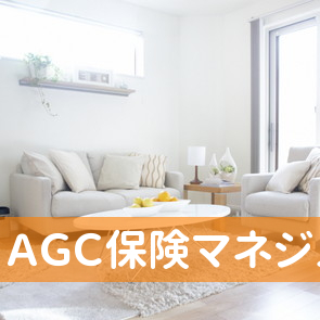 ＡＧＣ保険マネジメント（株）関西支店