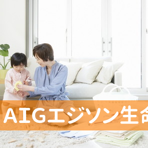 ＡＩＧエジソン生命保険（株）郡山フィールドサービスオフィス