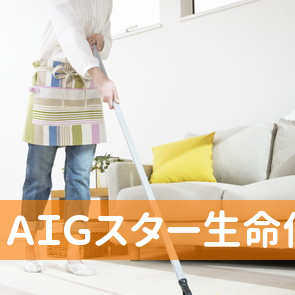 ＡＩＧスター生命保険（株）／神戸営業所