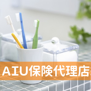 ＡＩＵ保険代理店紅企画