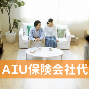 ＡＩＵ保険会社代理店いしばしオフィス