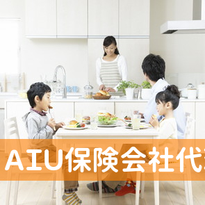 ＡＩＵ保険会社代理店アシスト