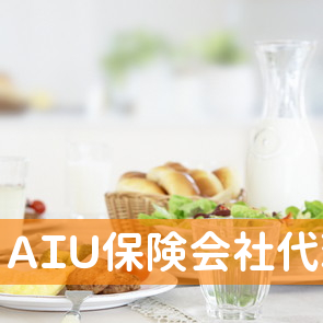 ＡＩＵ保険会社代理店（株）グランプリインシュアランス