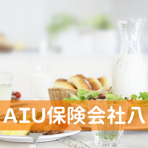 ＡＩＵ保険会社八戸支店