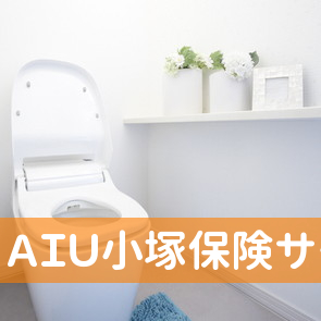 ＡＩＵ小塚保険サービス