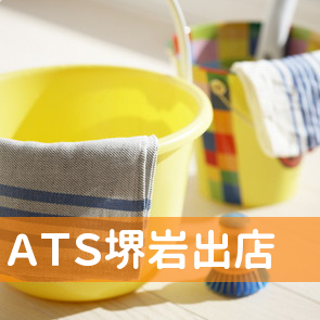 ＡＴＳ堺岩出店