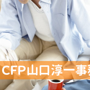 ＣＦＰ山口淳一事務所