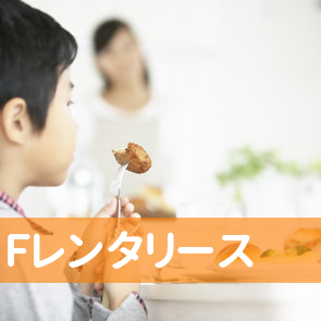 Ｆレンタリース（株）／京田辺営業所