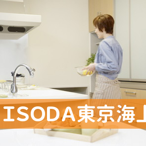 ＩＳＯＤＡ東京海上日動代理店