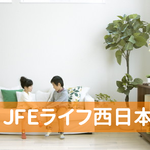 ＪＦＥライフ（株）西日本営業本部阪神営業所保険