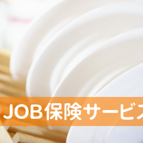 ＪＯＢ保険サービス