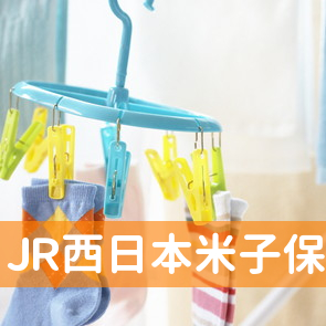 ＪＲ西日本米子保険代理店