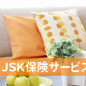 長野県松本市のＪＳＫ保険サービスへ