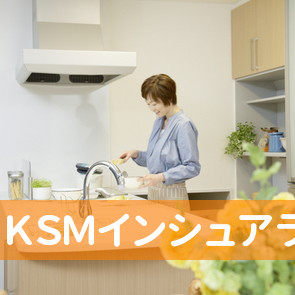 ＫＳＭインシュアランス