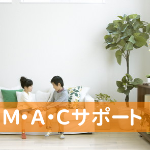 Ｍ・Ａ・Ｃサポート（株）