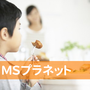 東京都大田区の（株）ＭＳプラネットへ