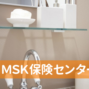 ＭＳＫ保険センター（株）東北支社