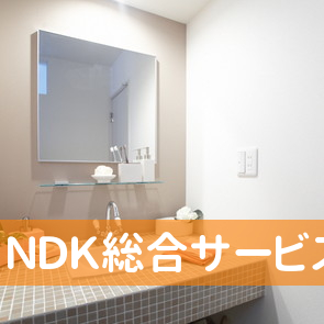 ＮＤＫ総合サービス（株）東北営業所