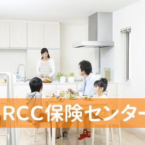 ＲＣＣ保険センター