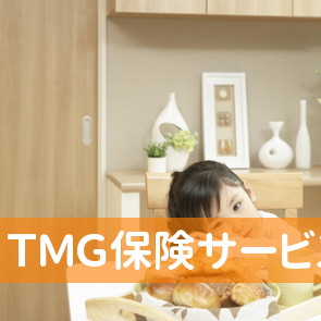 ＴＭＧ保険サービス