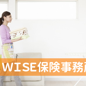 ＷＩＳＥ保険事務所