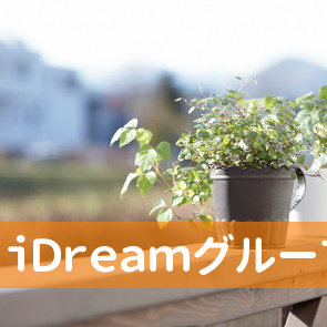 ｉＤｒｅａｍグループ