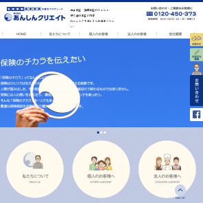 （株）あんしんクリエイト