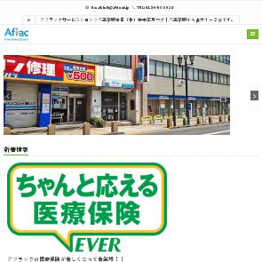 アフラック募集代理店八王子駅前店（株）未来工房ワダ