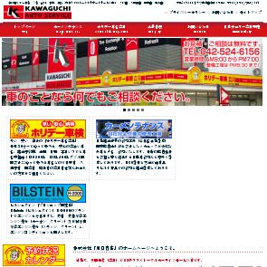 （株）川口商店／自動車整備・販売