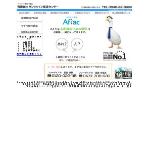 （有）アフラック代理店サンシャイン尾道センター